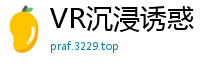 VR沉浸诱惑：AI陈都灵清纯女神高潮治愈，极致体验来袭！国产盗摄